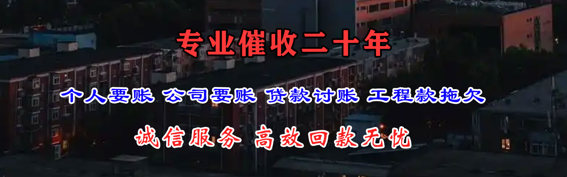 碌曲要债公司