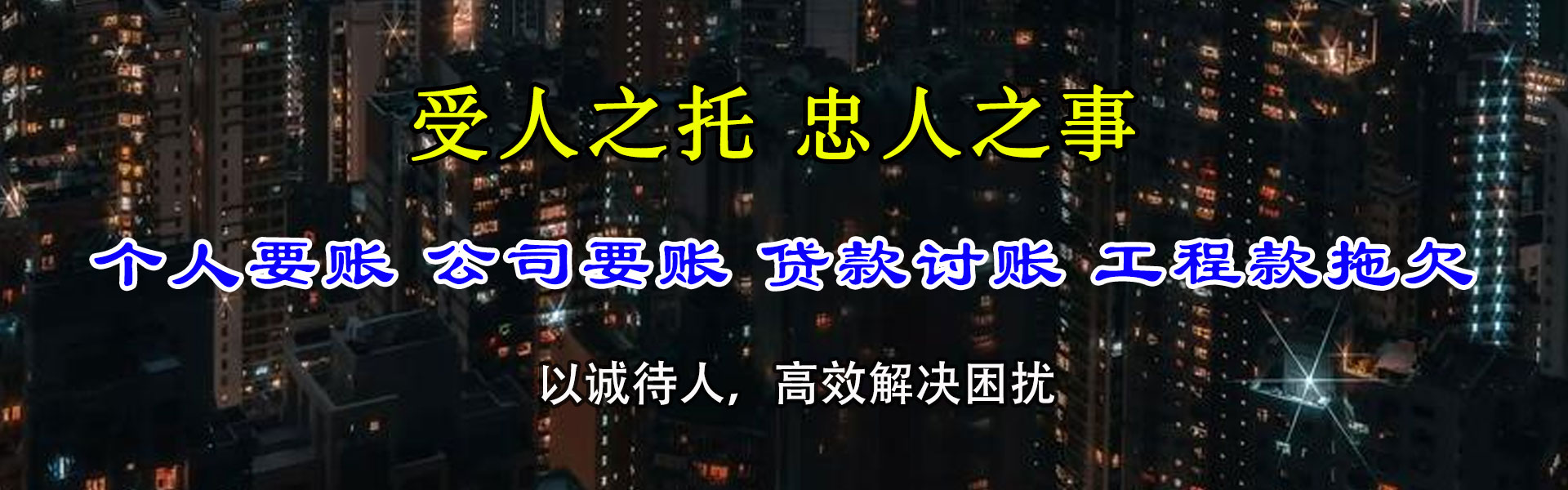 碌曲追账公司